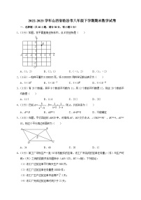 山西省临汾市2022-2023学年八年级下学期期末数学试卷