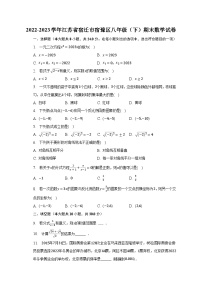 2022-2023学年江苏省宿迁市宿豫区八年级（下）期末数学试卷（含解析）