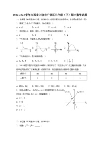 2022-2023学年江西省上饶市广信区八年级（下）期末数学试卷（含解析）