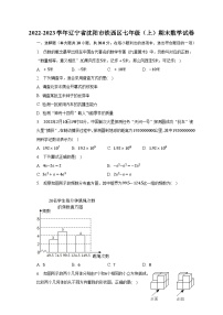 2022-2023学年辽宁省沈阳市铁西区七年级（上）期末数学试卷（含解析）