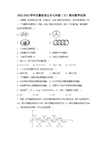 2022-2023学年安徽省黄山市七年级（下）期末数学试卷（含解析）