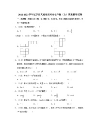 2022-2023学年辽宁省大连市庄河市七年级上学期期末数学试卷（文字版含答案解析）