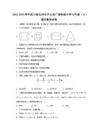 2022-2023学年四川省达州市开江县广福初级中学七年级（上）期末数学试卷（含解析）