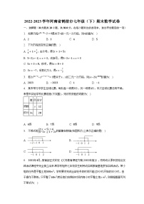 2022-2023学年河南省鹤壁市七年级（下）期末数学试卷（含解析）