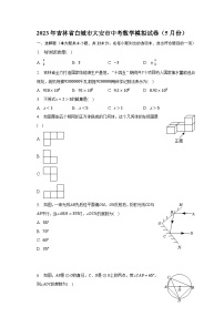 2023年吉林省白城市大安市中考数学模拟试卷（5月份）（含解析）