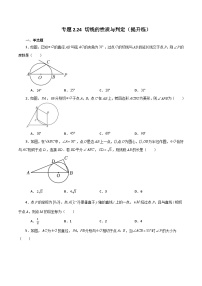 九年级上册第2章 对称图形——圆2.5 直线与圆的位置关系达标测试