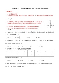 初中数学人教版九年级上册22.2二次函数与一元二次方程当堂检测题