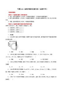 专题2.21 直线和圆的位置关系（直通中考）-2023-2024学年九年级数学上册基础知识专项突破讲与练（苏科版）