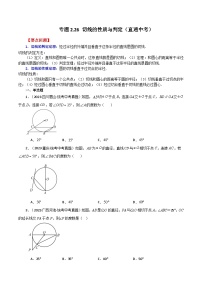 专题2.26 切线的性质与判定（直通中考）-2023-2024学年九年级数学上册基础知识专项突破讲与练（苏科版）