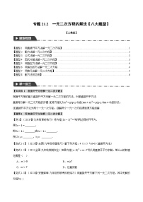 初中人教版第二十一章 一元二次方程21.1 一元二次方程精品课时作业