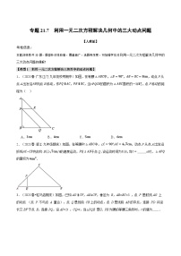 初中数学人教版九年级上册21.3 实际问题与一元二次方程课堂检测