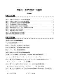初中数学人教版九年级上册21.2.4 一元二次方程的根与系数的关系随堂练习题