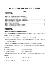 初中数学22.1 二次函数的图象和性质综合与测试精品同步测试题