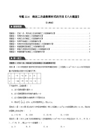 人教版九年级上册22.1 二次函数的图象和性质综合与测试同步达标检测题