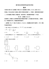 2023年四川省自贡市中考数学真题