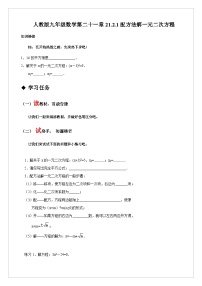 初中数学人教版九年级上册21.1 一元二次方程精品导学案及答案