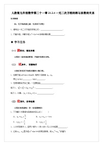 初中数学人教版九年级上册第二十一章 一元二次方程21.1 一元二次方程优秀学案