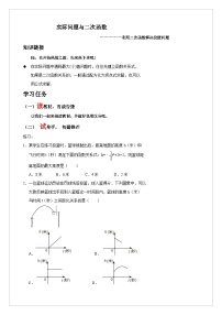 初中数学人教版九年级上册22.3 实际问题与二次函数优质学案