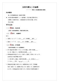 初中数学人教版九年级上册22.3 实际问题与二次函数精品导学案