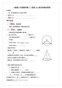 【同步学案】人教版数学九年级上册--24.4 弧长和扇形面积 学案（含答案）