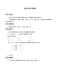 初中数学北师大版七年级上册第一章 丰富的图形世界1.1 生活中的立体图形精品学案设计