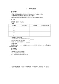 北师大版七年级上册2.10 科学记数法优秀学案