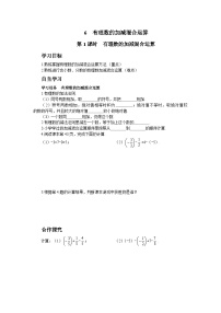 北师大版七年级上册2.6 有理数的加减混合运算优质学案