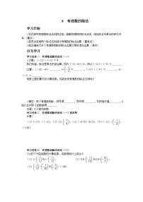 北师大版七年级上册第二章 有理数及其运算2.8 有理数的除法优秀导学案