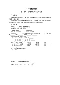 数学七年级上册第二章 有理数及其运算2.9 有理数的乘方优秀学案设计