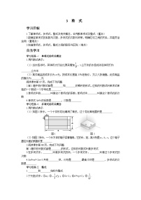 初中数学北师大版七年级上册第三章 整式及其加减3.3 整式优质学案设计