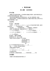 初中数学北师大版七年级上册第三章 整式及其加减3.3 整式优秀学案