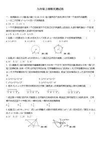 九上数学人教期末测试卷