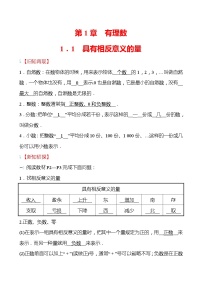 湘教版七年级上册1.1 具有相反意义的量精品导学案