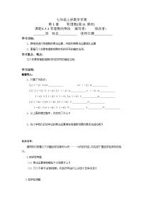 初中数学湘教版七年级上册1.5.1有理数的乘法精品学案及答案