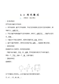 数学七年级上册2.2 列代数式优秀学案