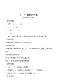 湘教版七年级上册2.3 代数式的值优秀学案