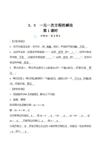 数学湘教版3.3 一元一次方程的解法优秀两课时导学案