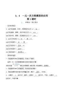 湘教版七年级上册3.4 一元一次方程模型的应用优质学案