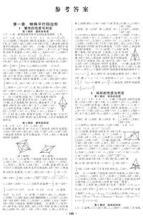 【课时训练】北师大版数学九年级上册--2.6 应用一元二次方程（pdf版，含答案）