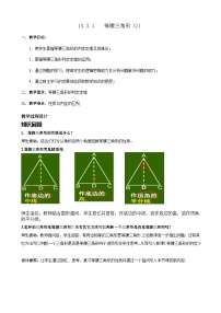 初中数学13.3.1 等腰三角形精品第二课时教案