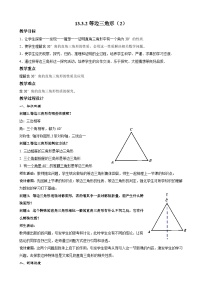 初中数学人教版八年级上册第十三章 轴对称13.3 等腰三角形13.3.2 等边三角形精品第二课时教案