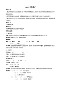 初中数学人教版八年级上册第十四章 整式的乘法与因式分解14.1 整式的乘法14.1.3 积的乘方精品教案