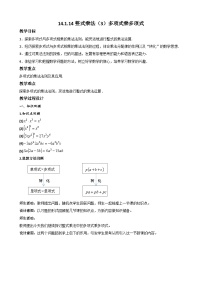 【同步教案】人教版数学八年级上册--14.1.4整式乘法（3）多项式乘多项式 教案