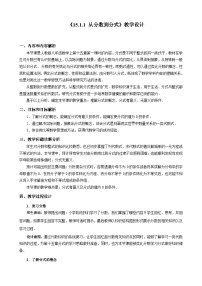 人教版八年级上册第十五章 分式15.1 分式15.1.1 从分数到分式获奖教案