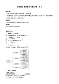 初中数学人教版八年级上册第十四章 整式的乘法与因式分解14.1 整式的乘法14.1.4 整式的乘法优秀教案及反思