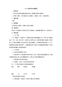 初中数学北师大版七年级上册1.1 生活中的立体图形精品教案及反思