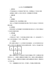 【同步教案】北师大版数学七年级上册--1.4.2从三个方向看物体的形状  教案