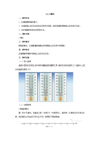 初中数学北师大版七年级上册2.2 数轴优质课教案设计