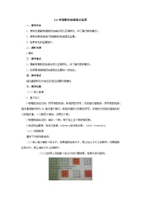 北师大版七年级上册2.6 有理数的加减混合运算精品教案