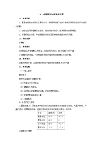 初中数学北师大版七年级上册2.6 有理数的加减混合运算优质课教案设计